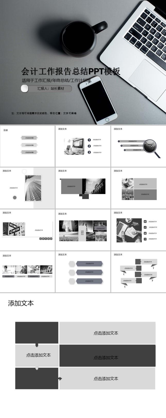 会计工作报告总结PPT模板