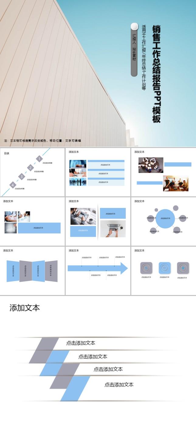 销售工作总结报告PPT模板