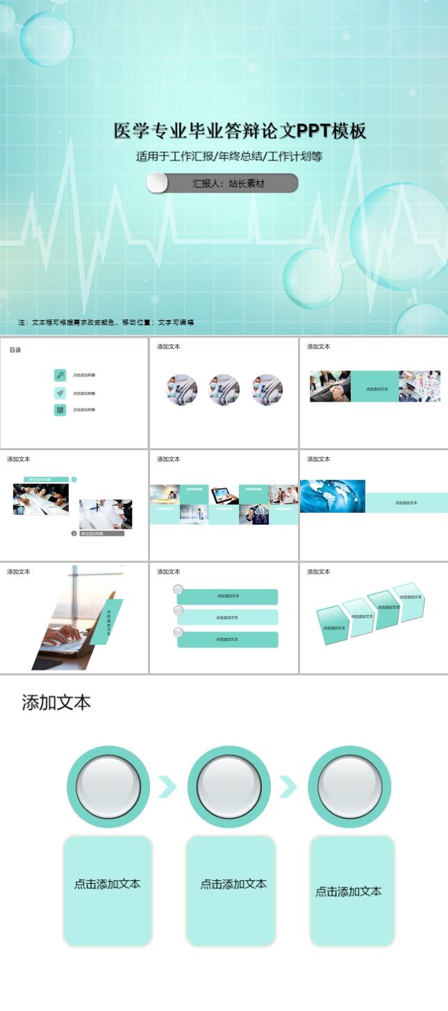 医学专业毕业答辩论文PPT模板