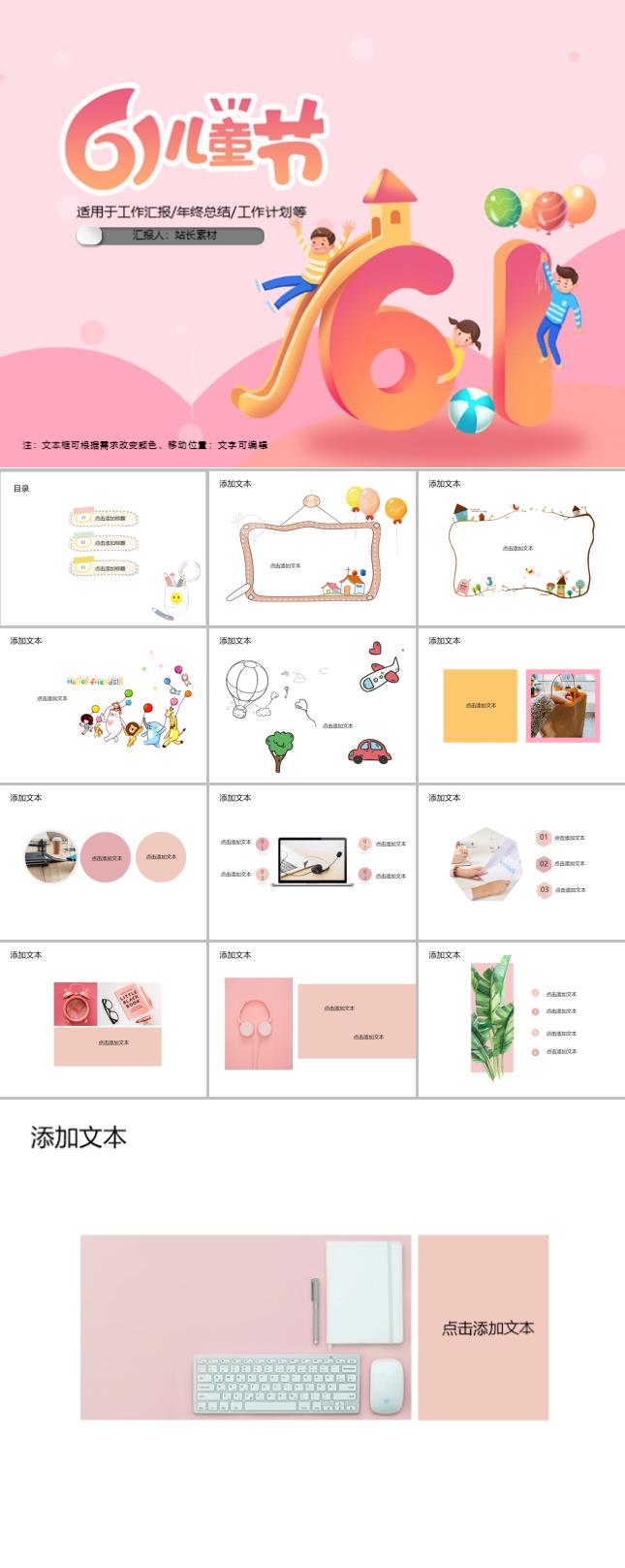 粉色欢乐61儿童节PPT模板