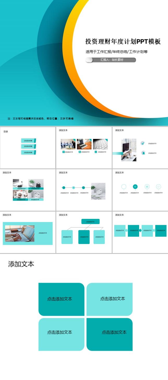 投资理财年度计划PPT模板