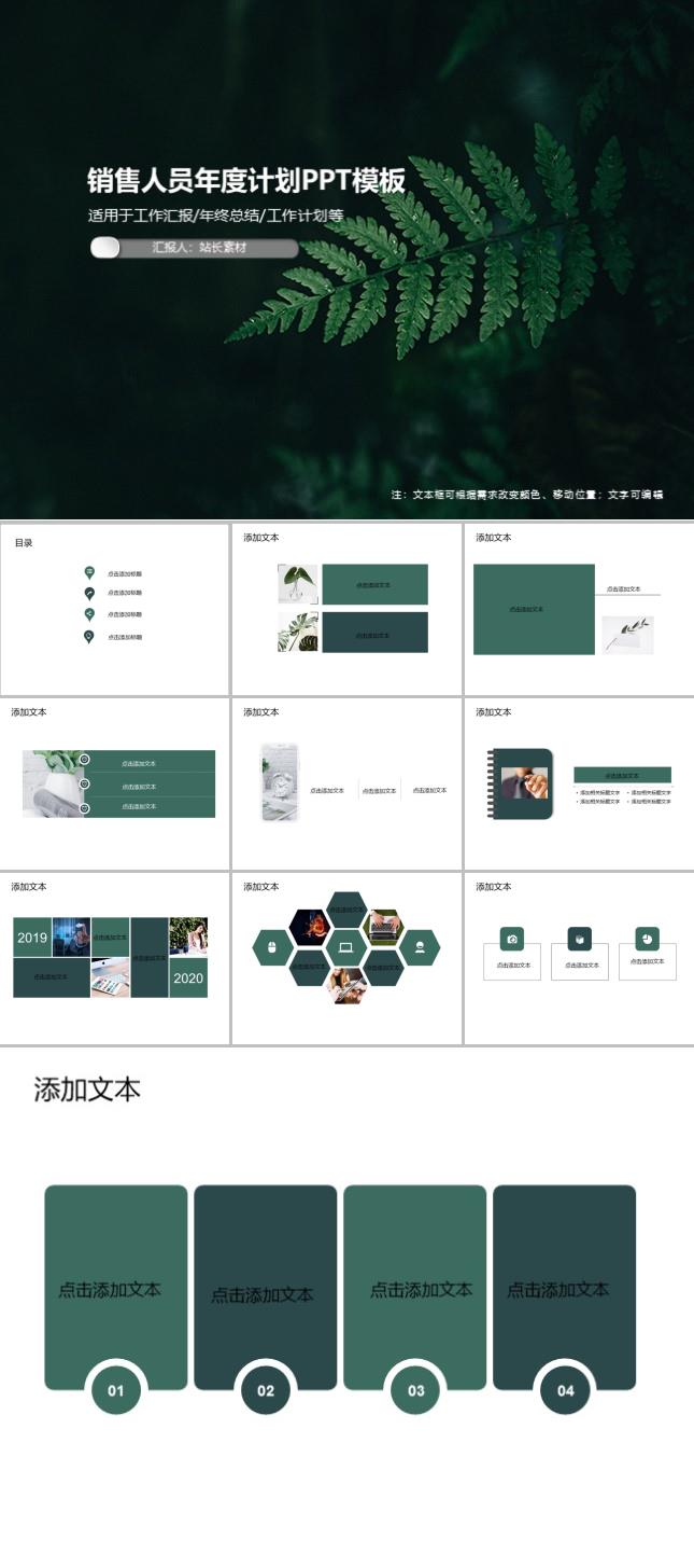销售人员年度计划PPT模板