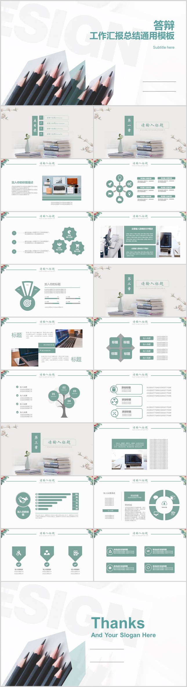 小清新答辩工作汇报总结PPT模板