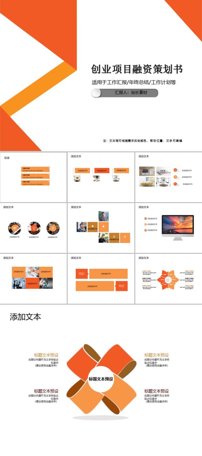 创业项目融资策划书PPT模板