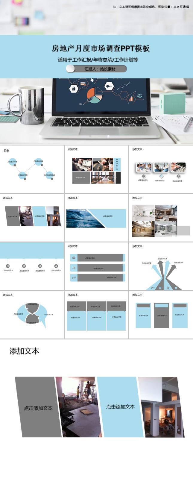 房地产月度市场调查PPT模板