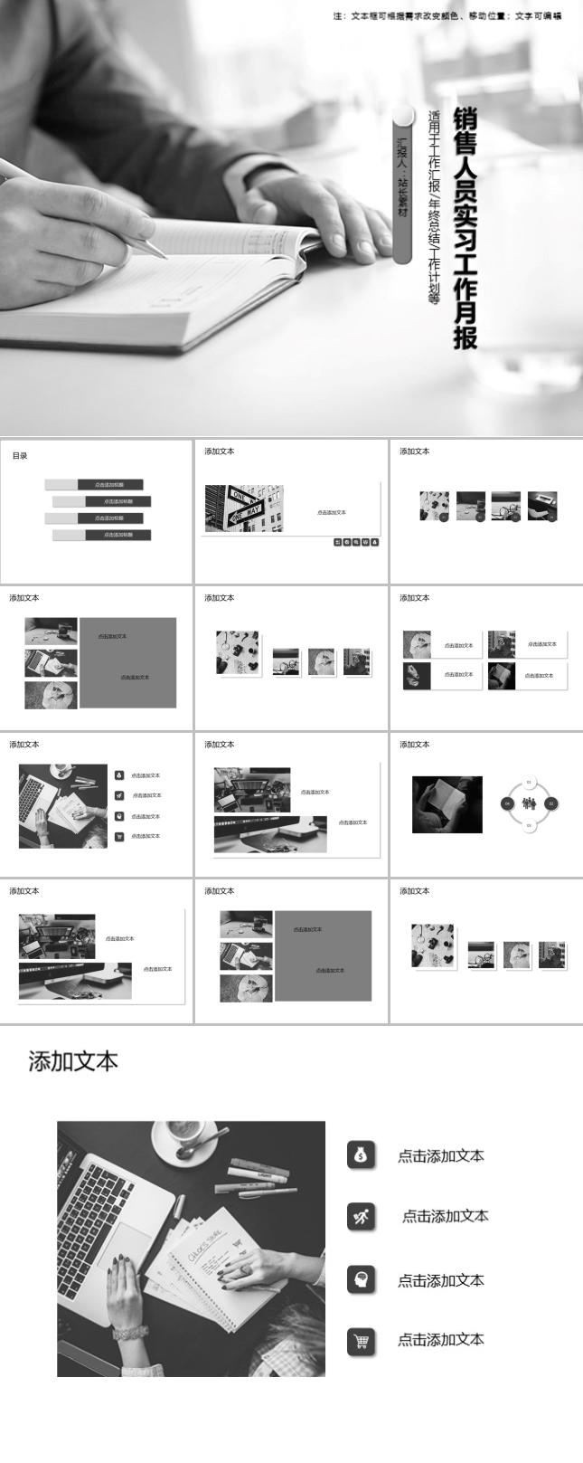 销售人员实习工作月报PPT模板