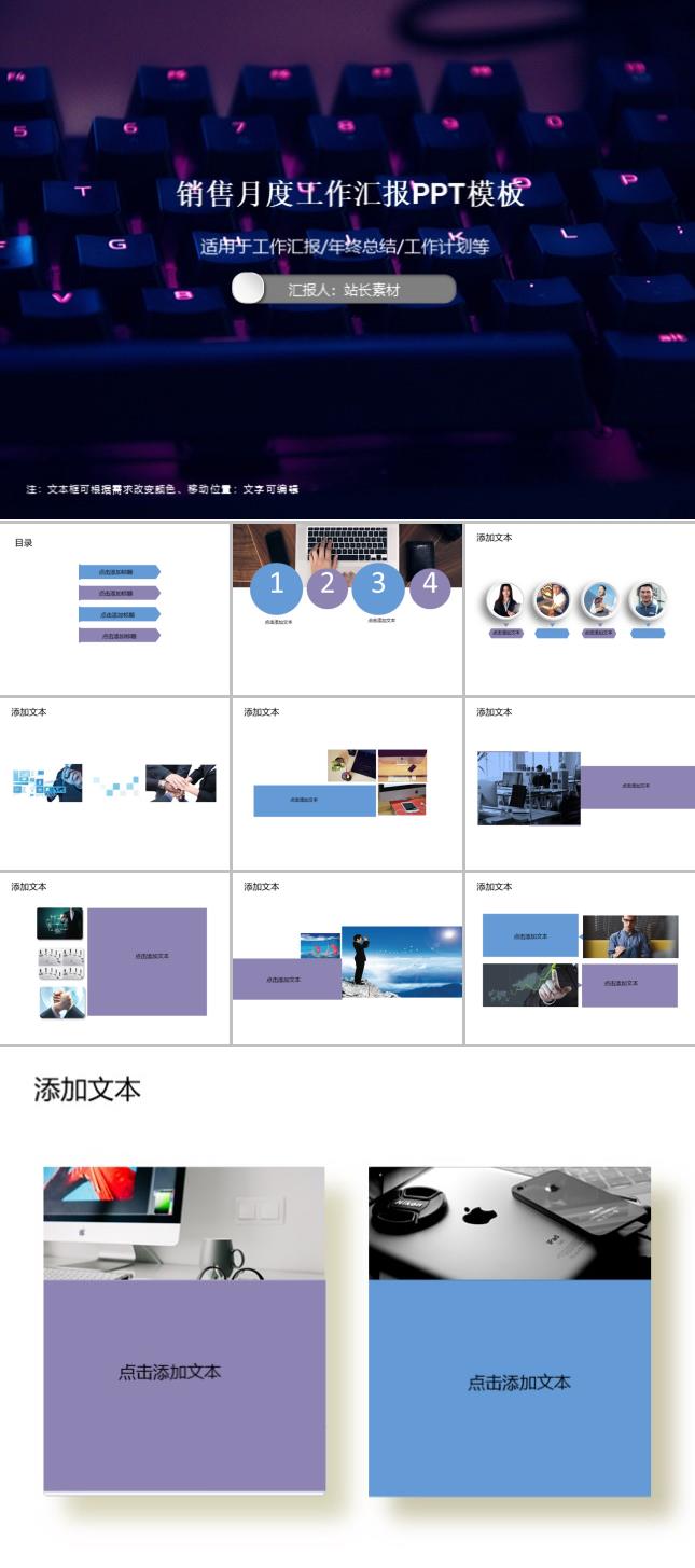 销售月度工作汇报PPT模板