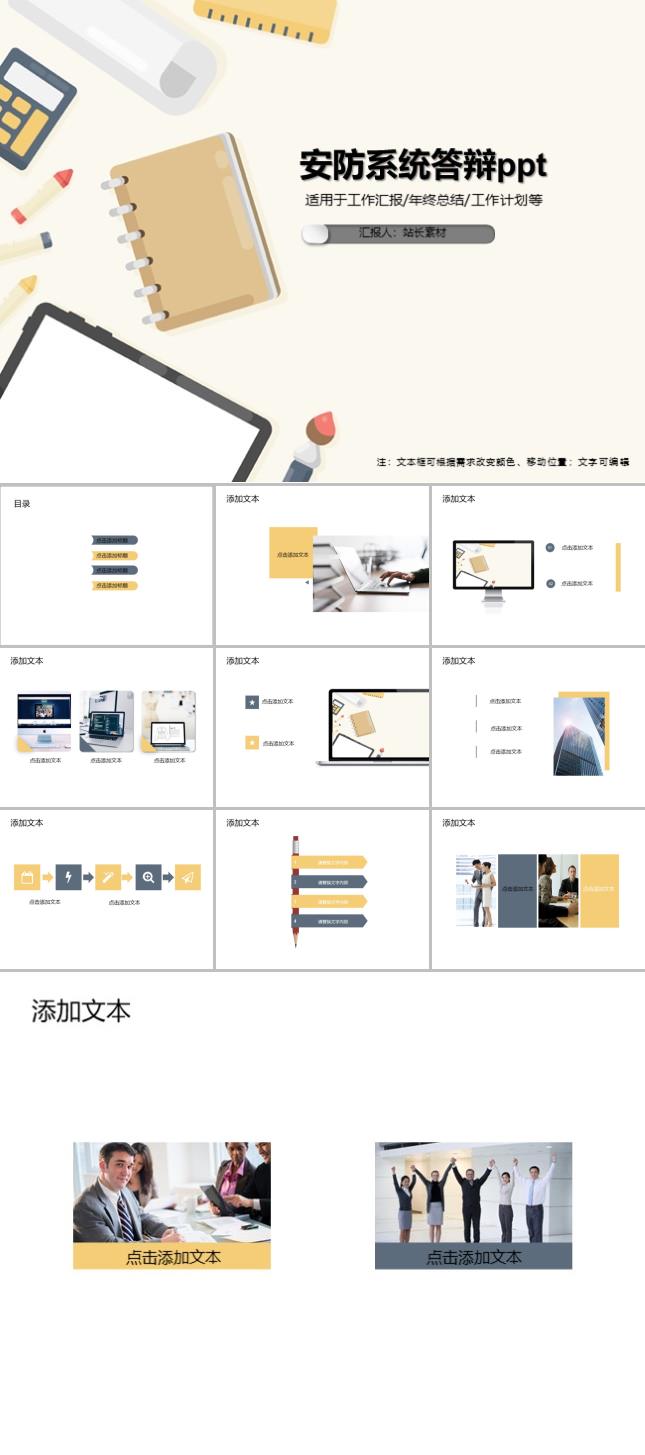 安防系统答辩ppt