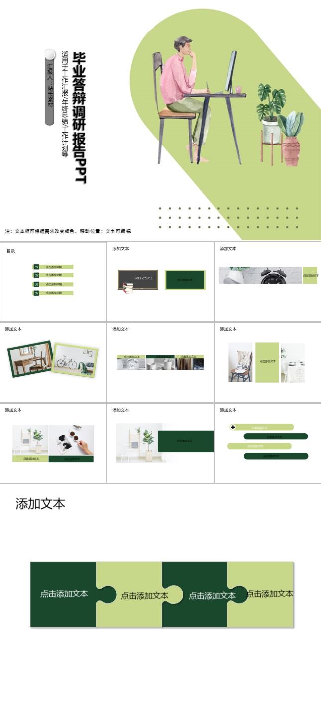 毕业答辩调研报告PPT模板