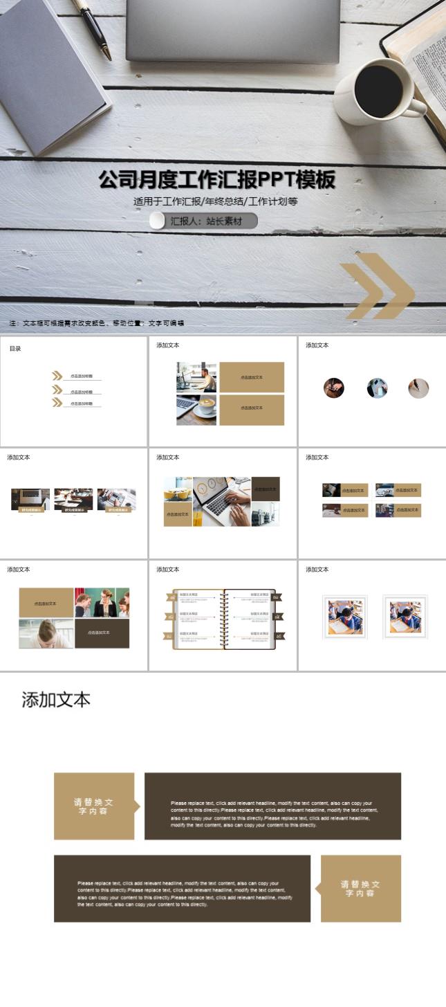 公司月度工作汇报PPT模板