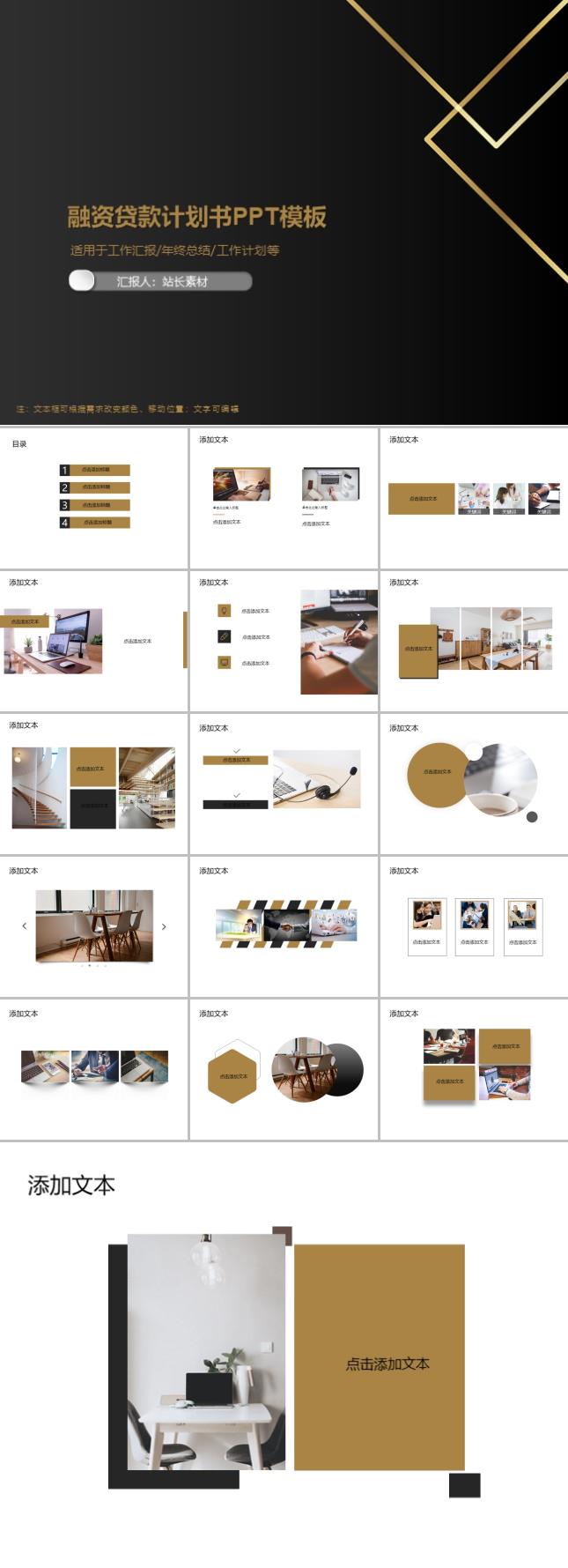 融资贷款计划书PPT模板