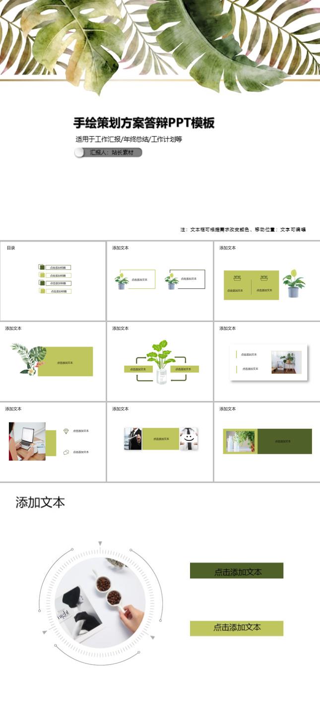 手绘策划方案答辩PPT模板