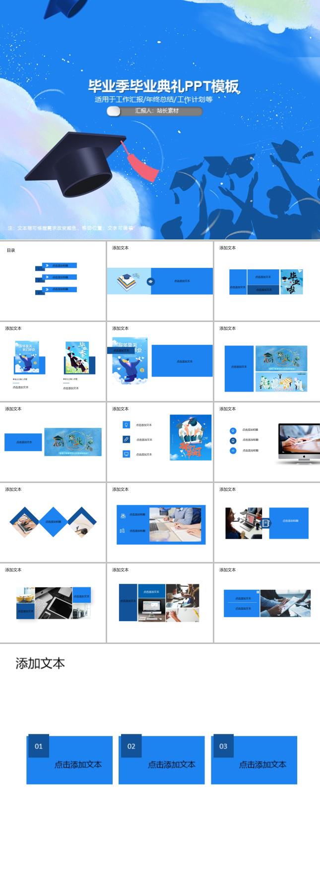 毕业季毕业典礼PPT模板