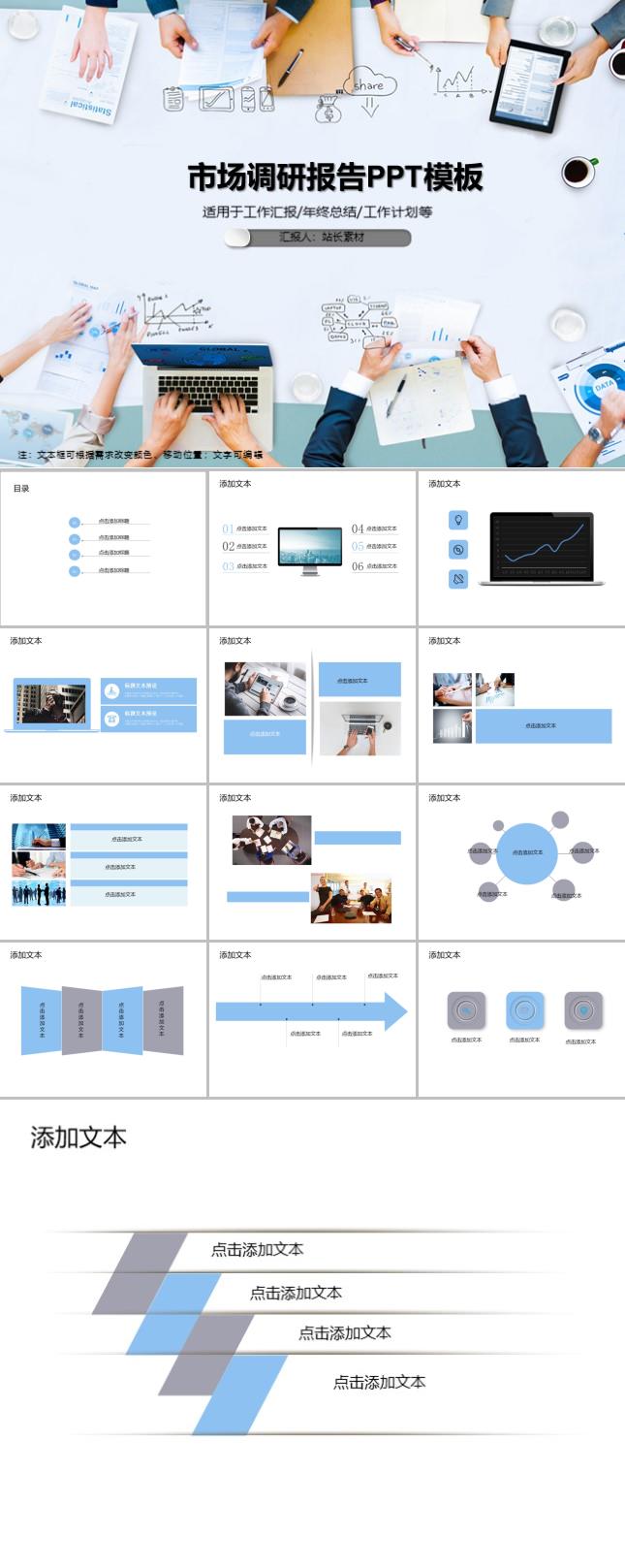 市场调研报告PPT模板