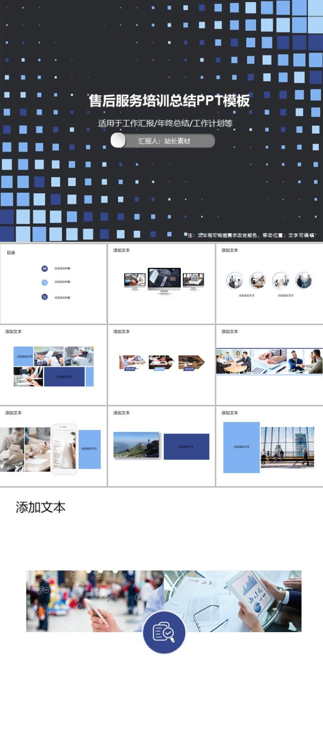 售后服务培训总结PPT模板