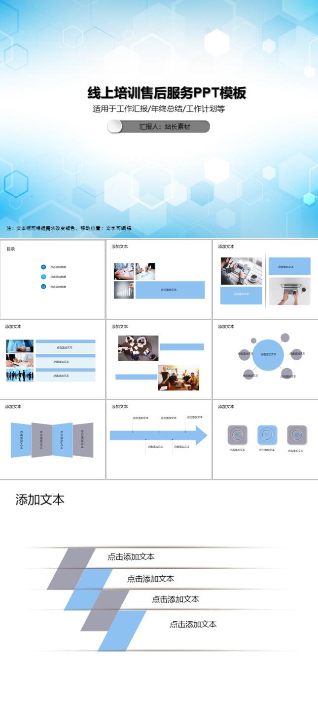 线上培训售后服务PPT模板