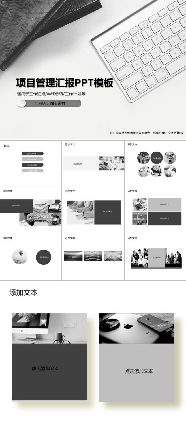 项目管理汇报PPT模板