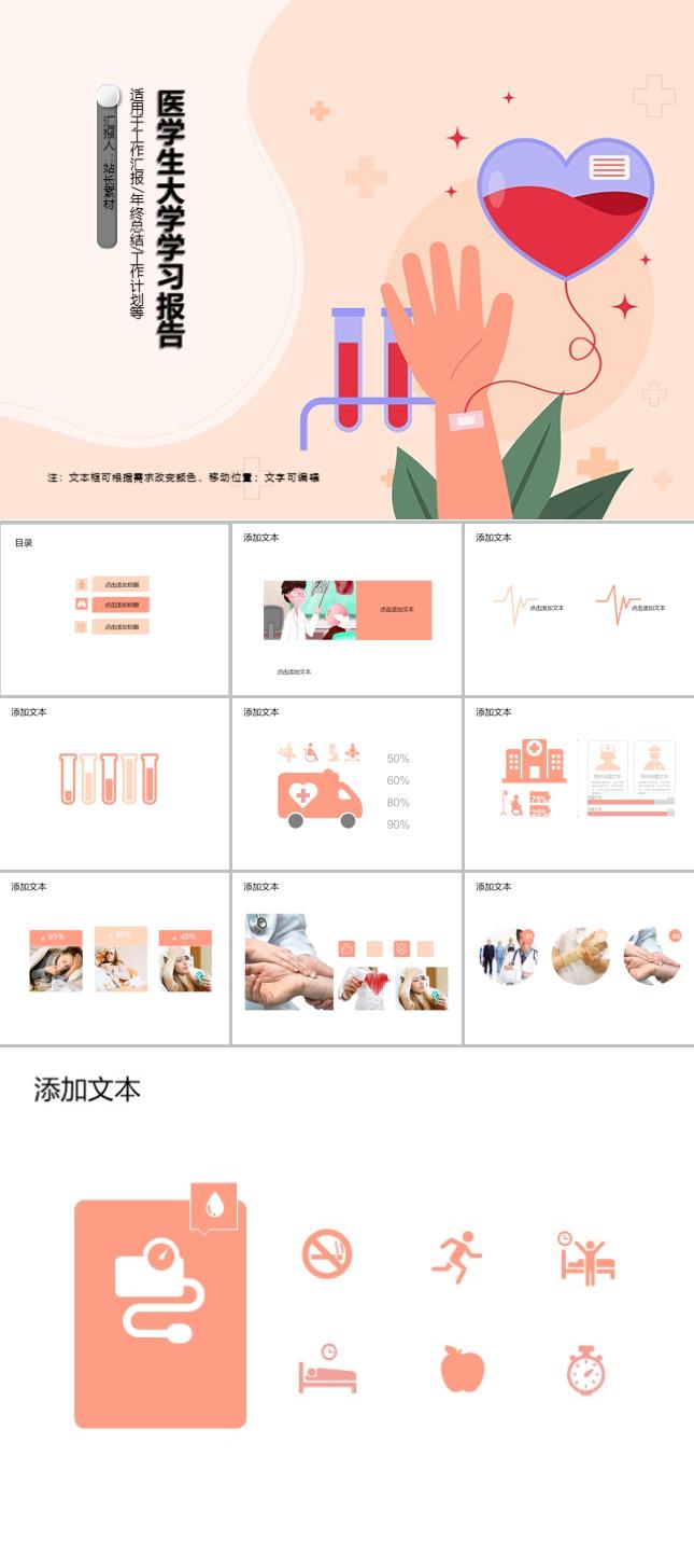 医学生大学学习报告PPT模板