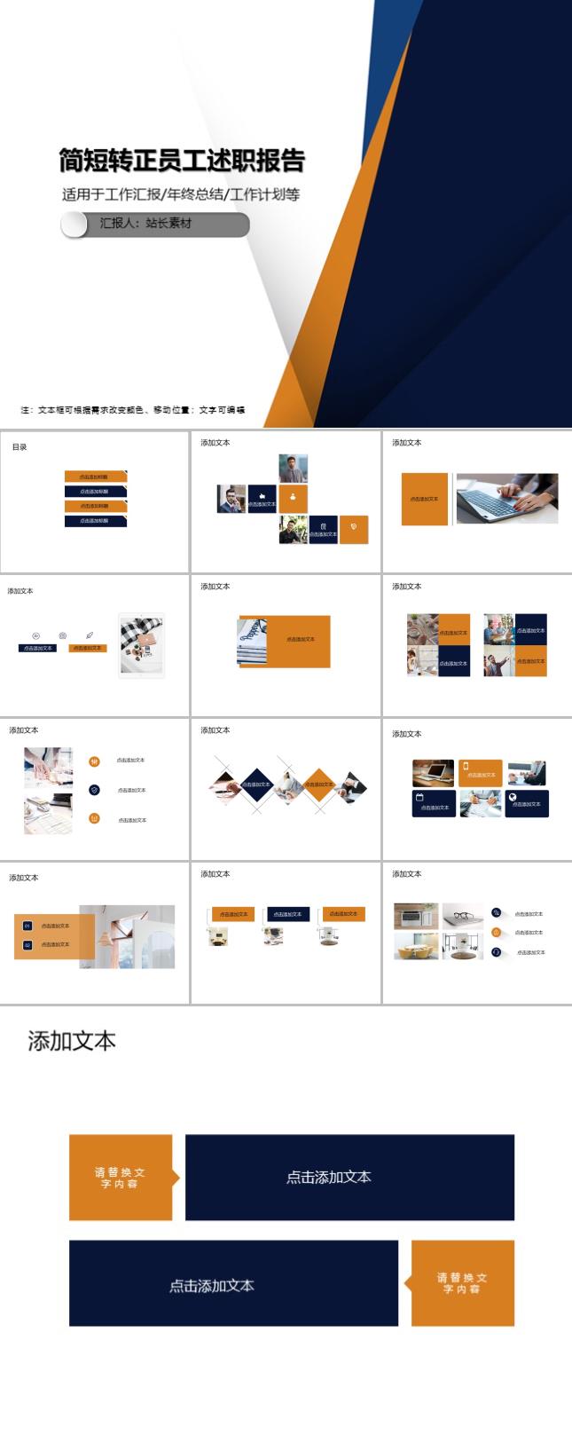 简短转正员工述职报告PPT模板