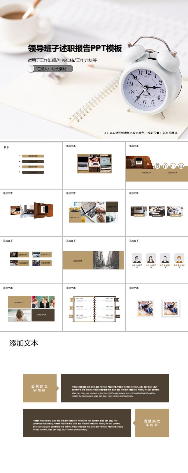 领导班子述职报告PPT模板