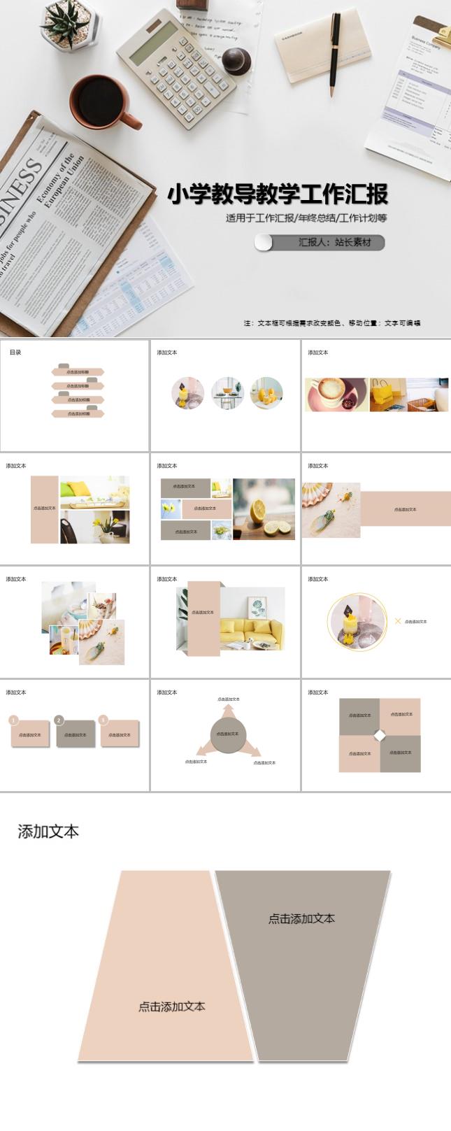 小学教导教学工作汇报PPT模板