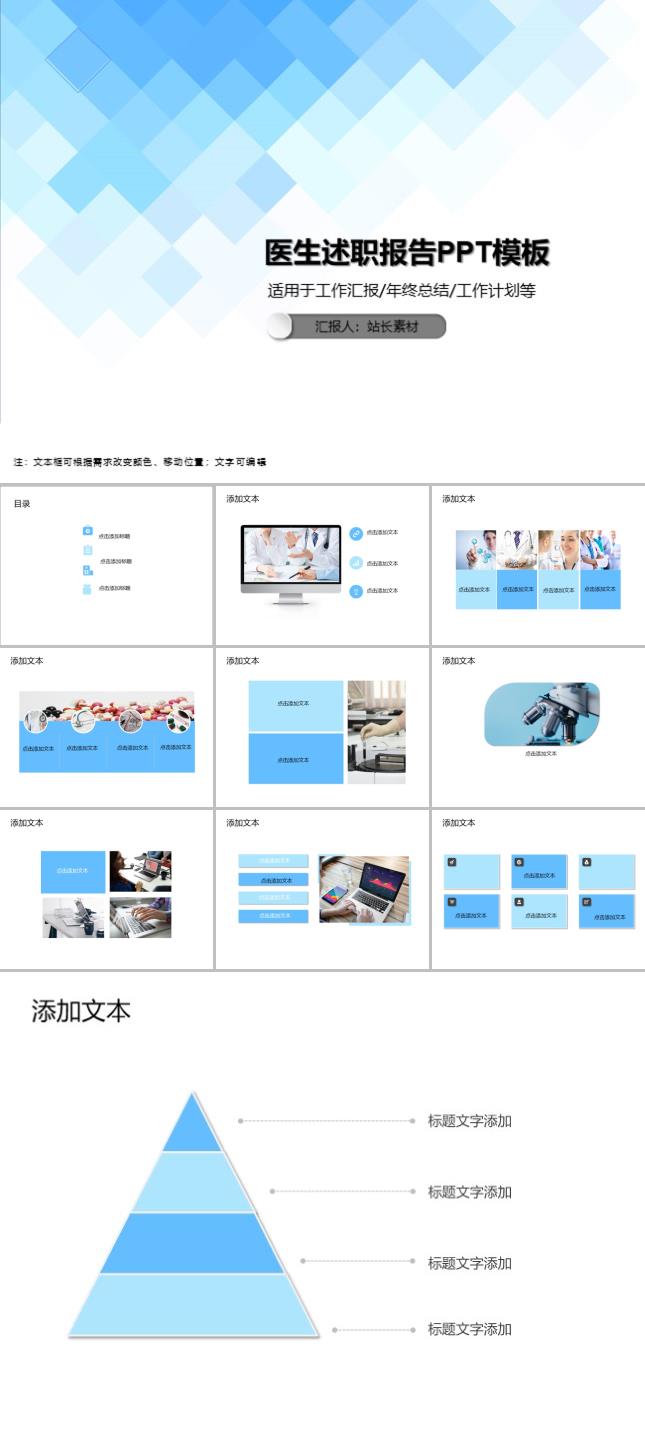 医生述职报告PPT模板