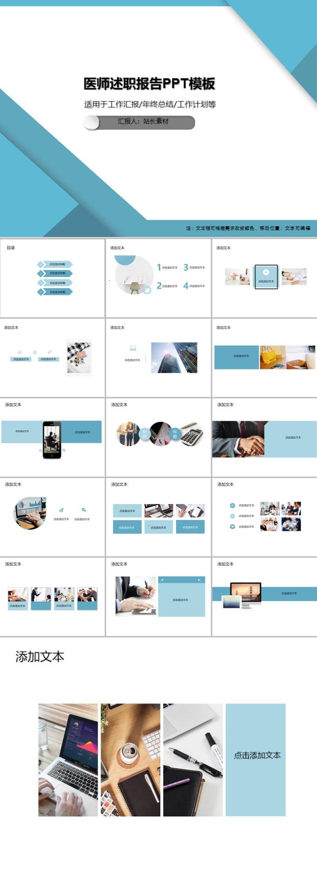 医师述职报告PPT模板