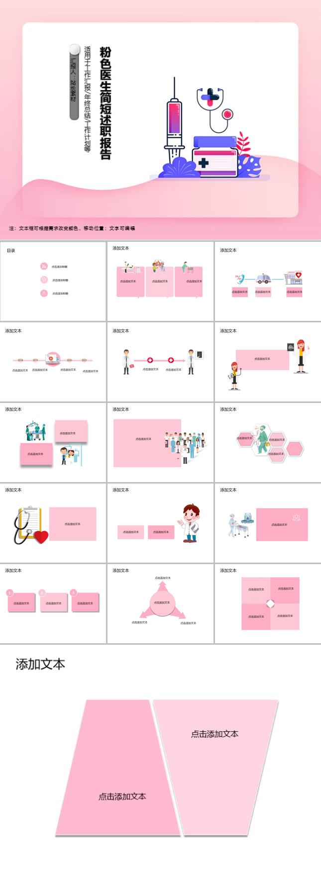 粉色医生简短述职报告PPT模板