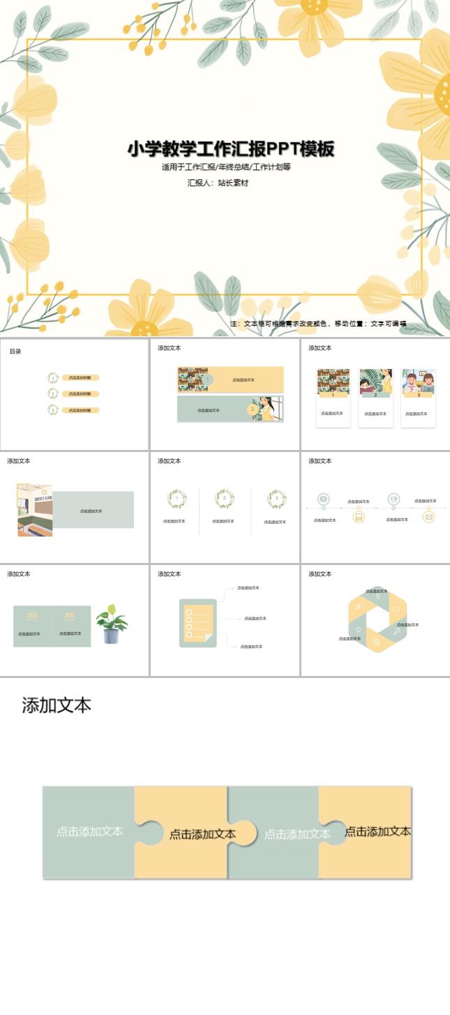 小学教学工作汇报PPT模板