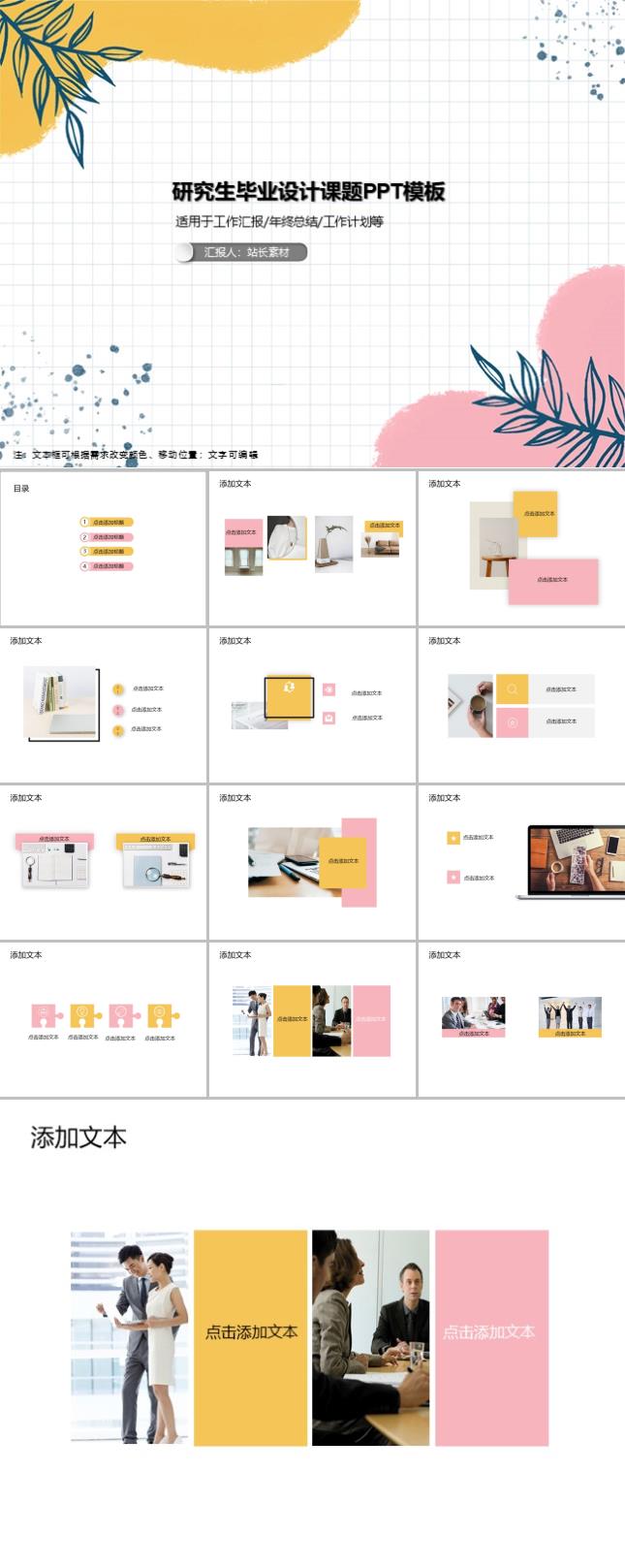 研究生毕业设计课题PPT模板