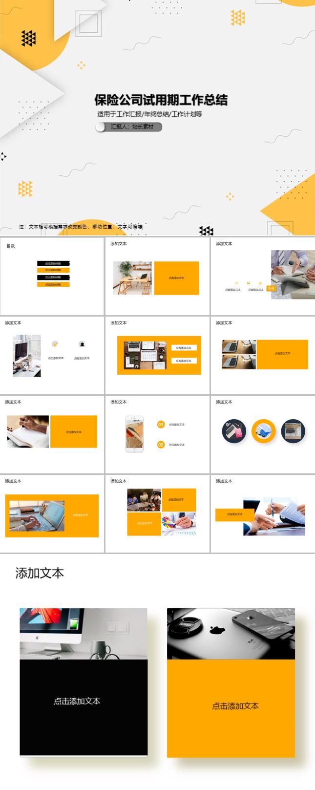 保险公司试用期工作总结PPT模板