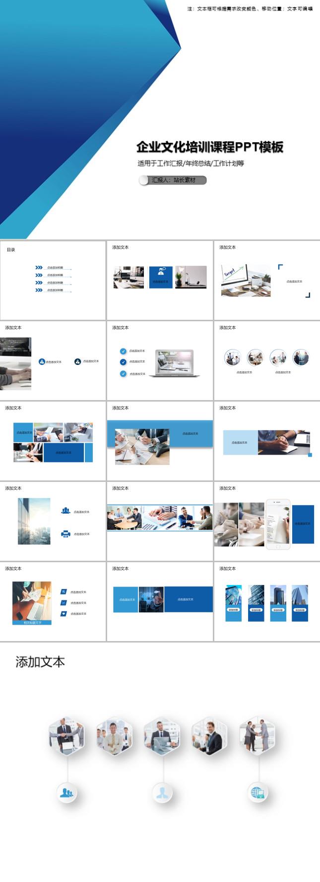 企业文化培训课程PPT模板