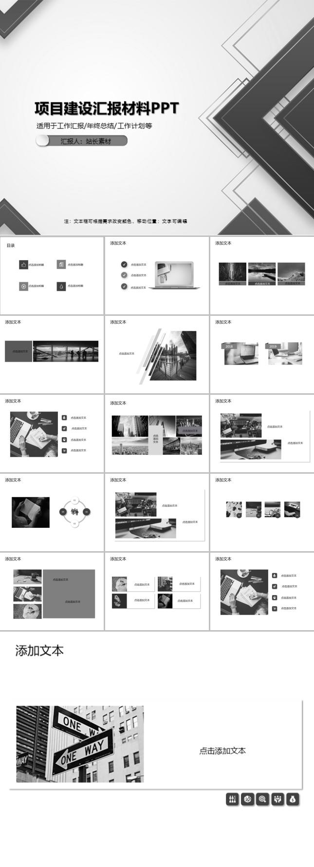 项目建设汇报材料PPT模板