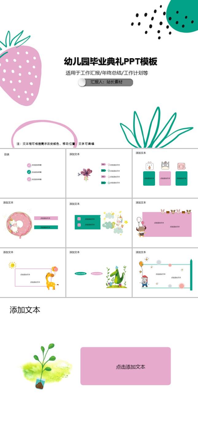 幼儿园毕业典礼PPT模板