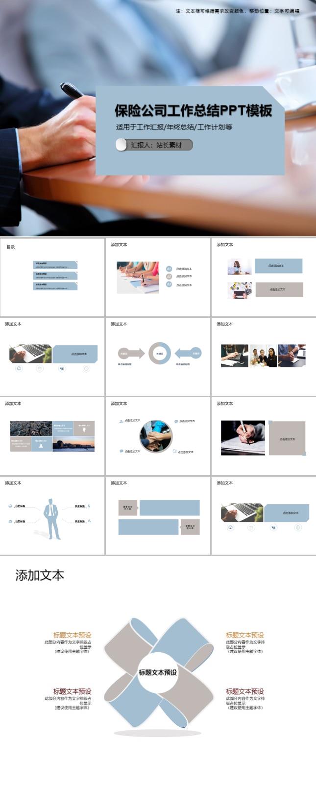 保险公司工作总结PPT模板
