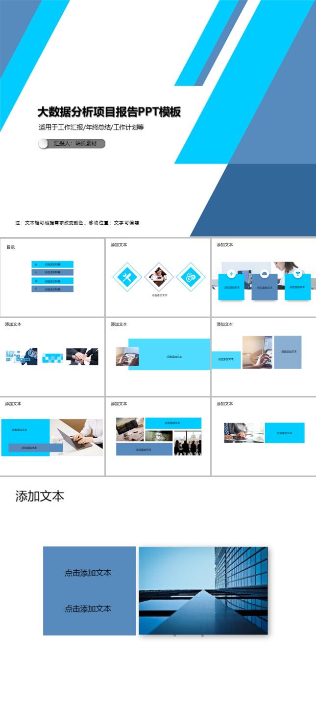 大数据分析项目报告PPT模板