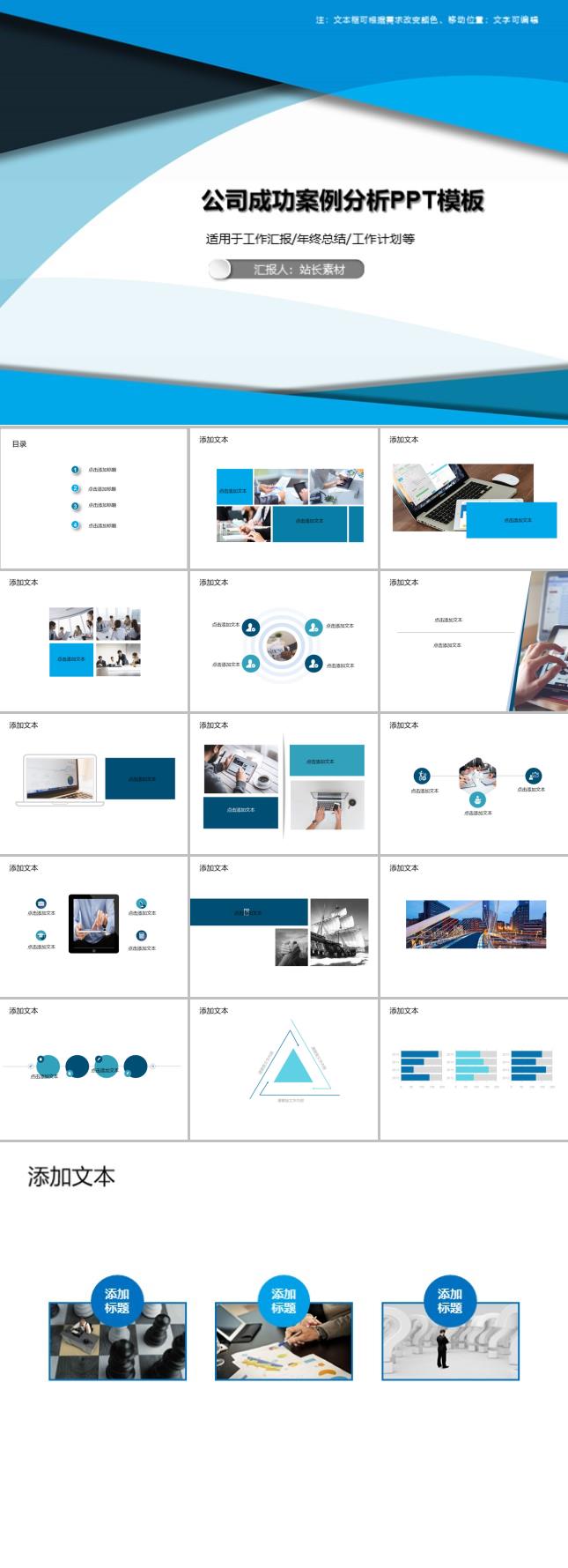 公司成功案例分析PPT模板