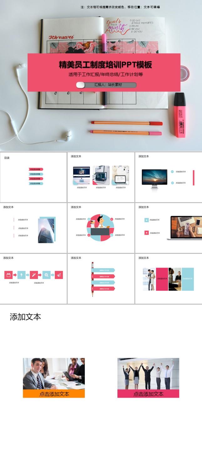 精美员工制度培训PPT模板