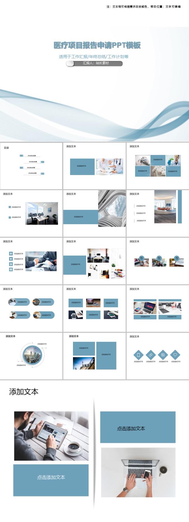 医疗项目报告申请PPT模板