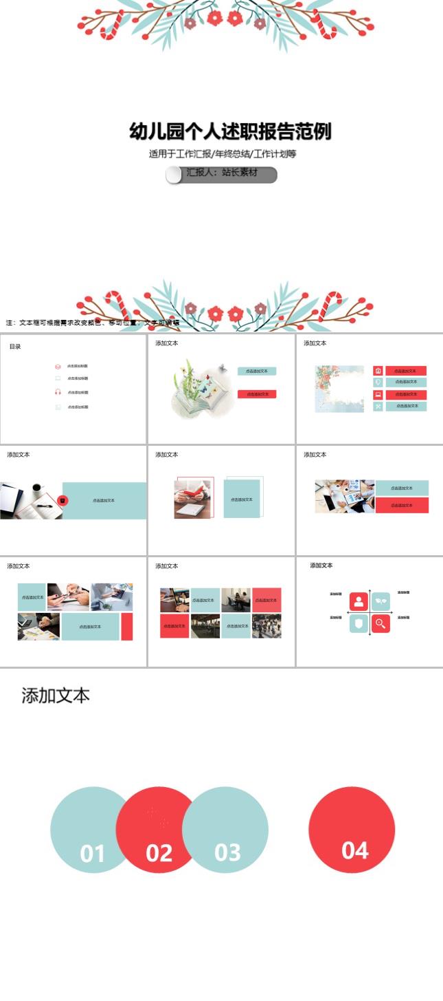 幼儿园个人述职报告范例PPT模板