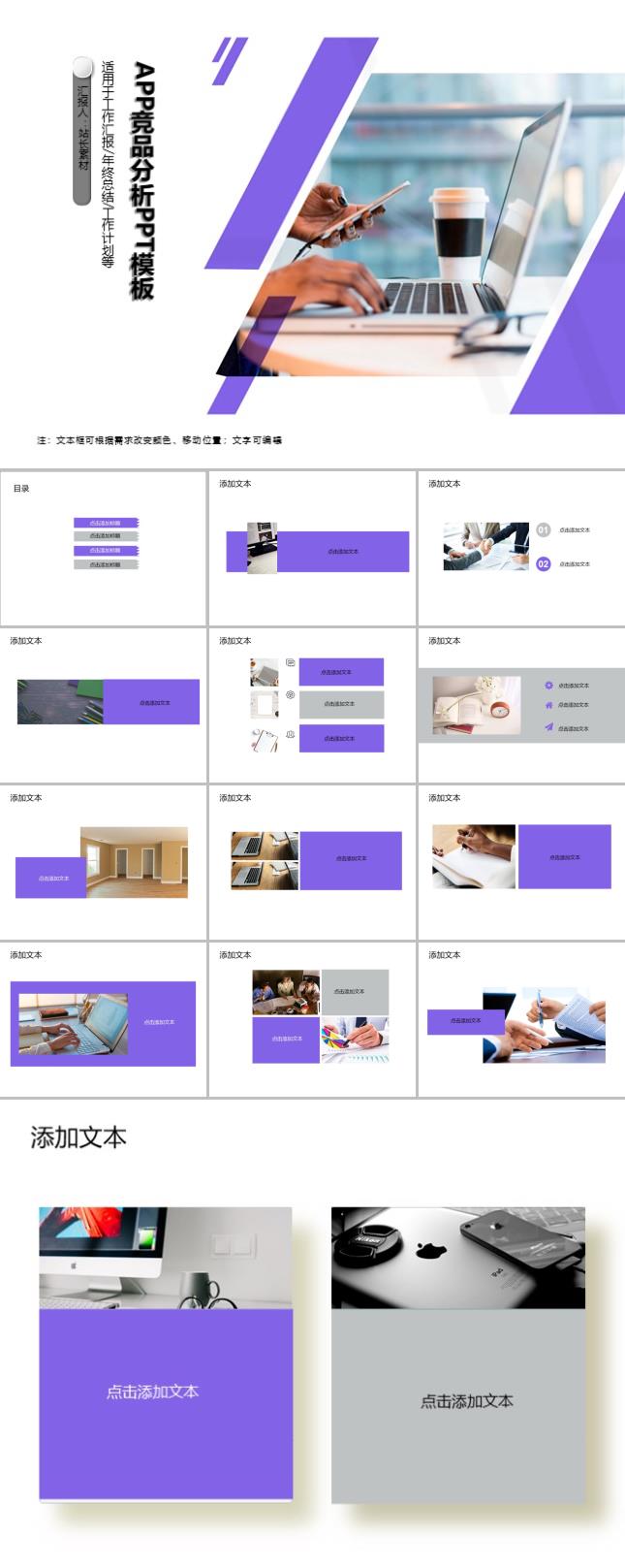 APP竞品分析PPT模板