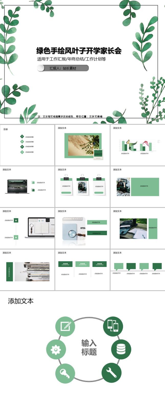 绿色手绘风叶子开学家长会PPT模板