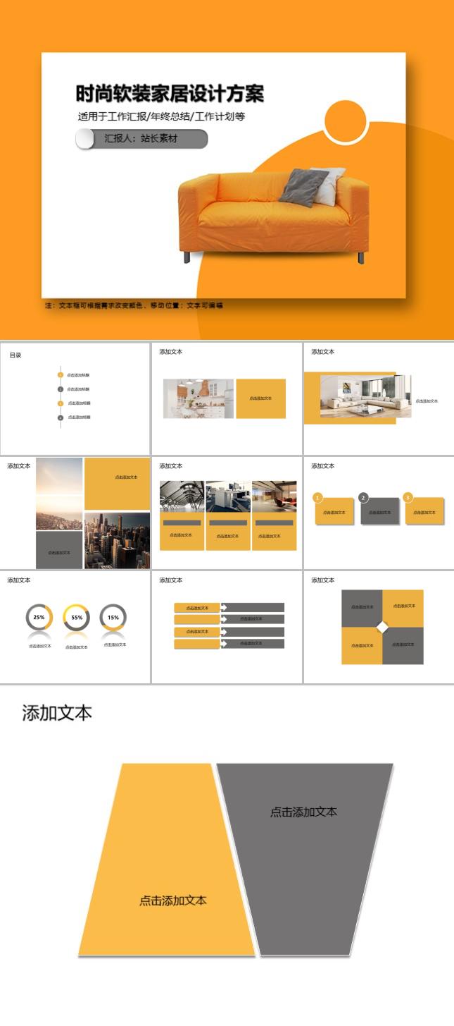 时尚软装家居设计方案PPT模板