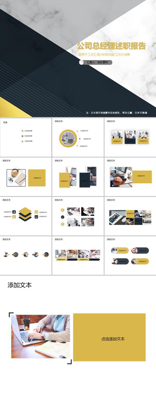 公司总经理述职报告PPT模板