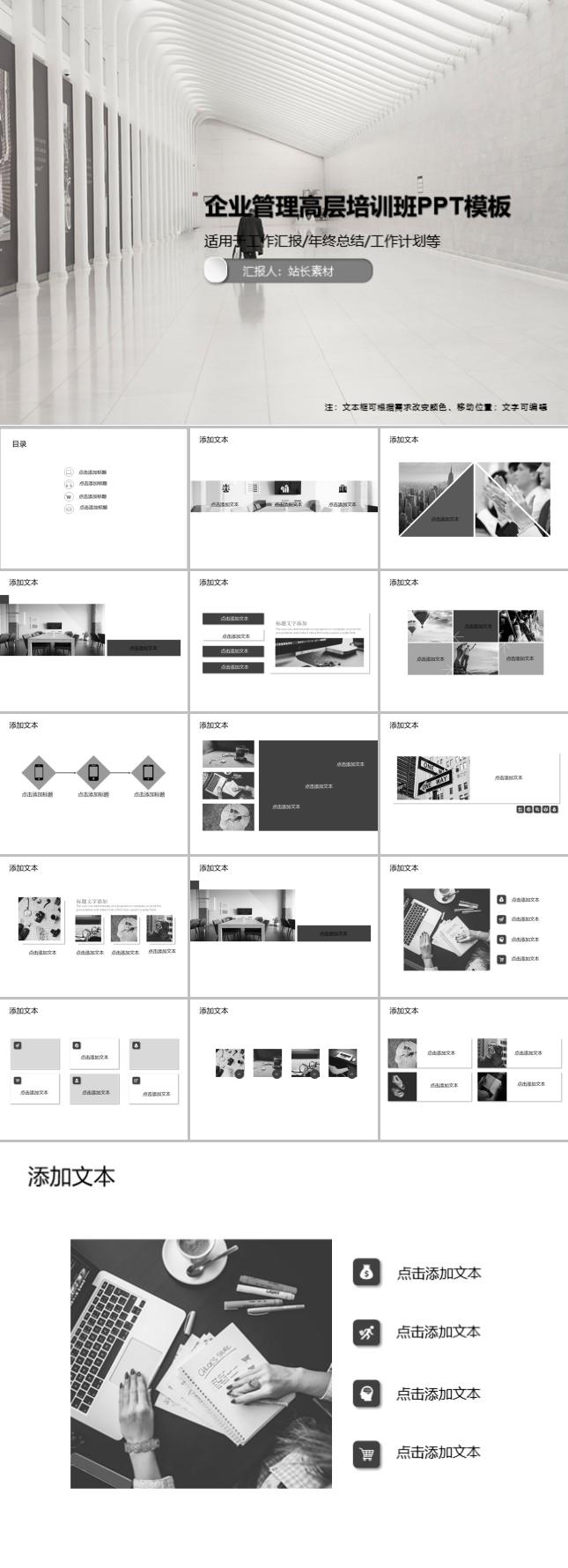 企业管理高层培训班PPT模板