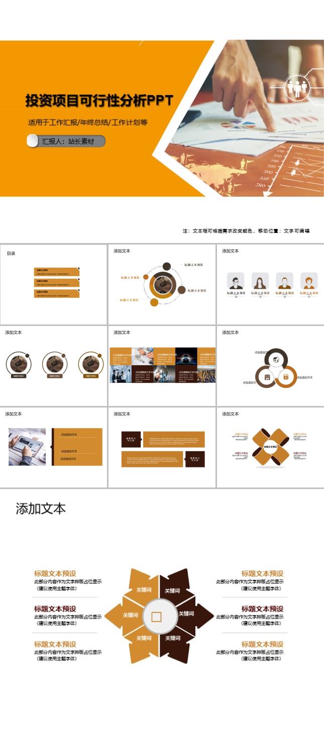 投资项目可行性分析PPT模板