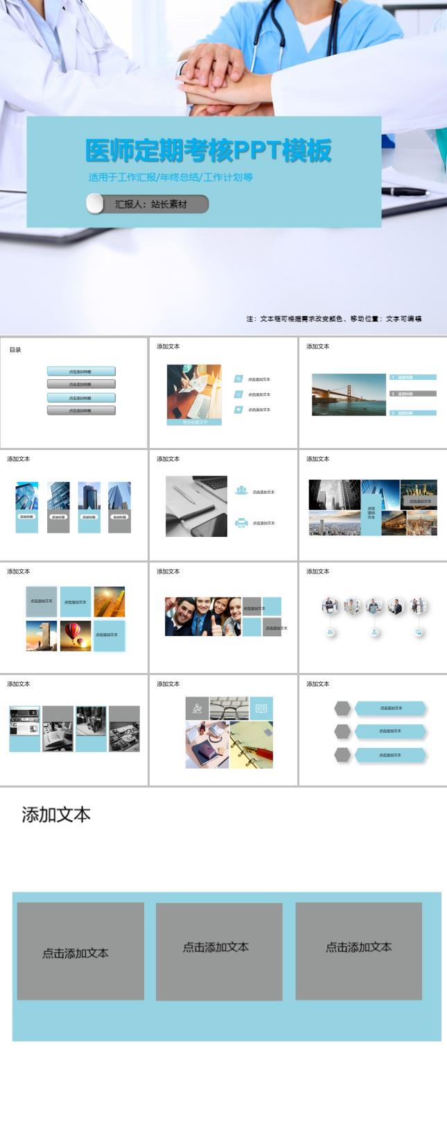 医师定期考核PPT模板
