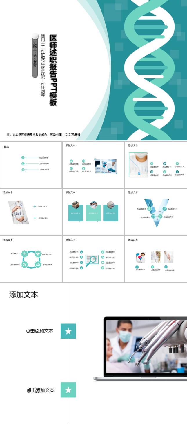 医师述职报告PPT模板