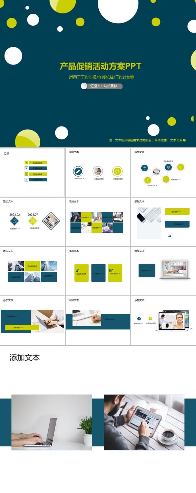 产品促销活动方案PPT模板