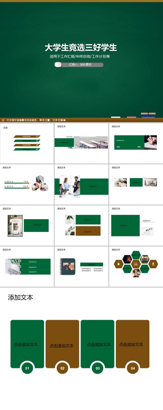 大学生竞选三好学生PPT模板